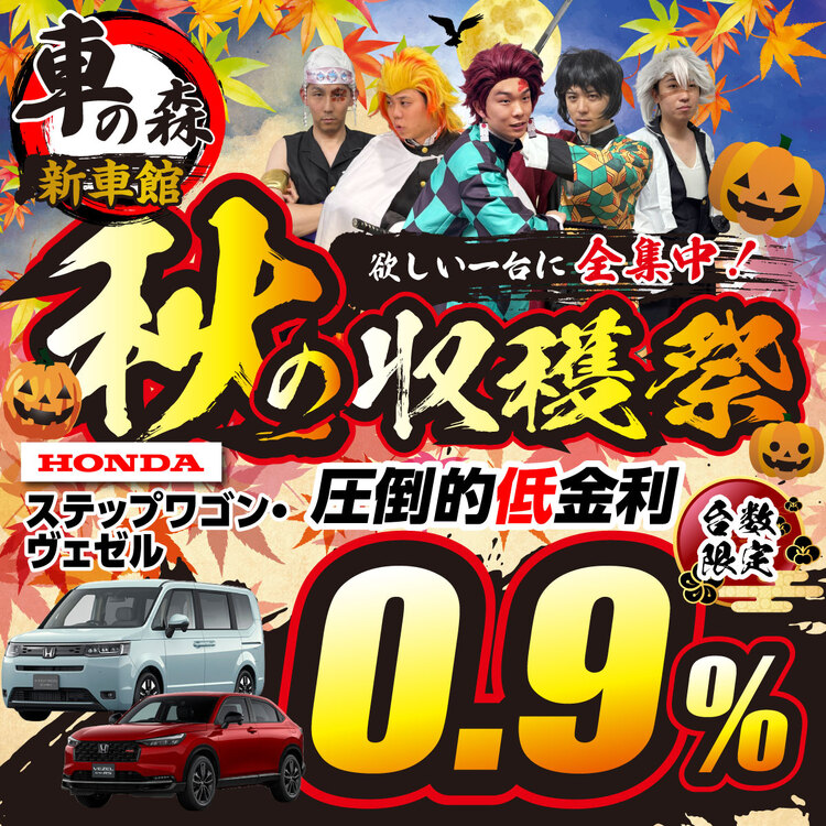 261002車の森新車館様_HP用_1200×1200_10月_秋の収穫祭_車種変更版_最終版